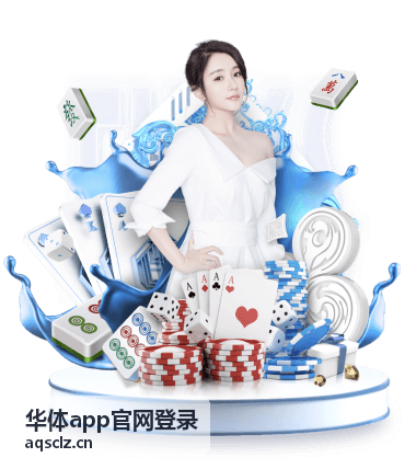 华体app官网登录篮球城市挑战赛封面