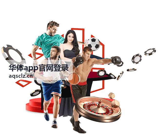 华体app官网登录城市夜跑活动